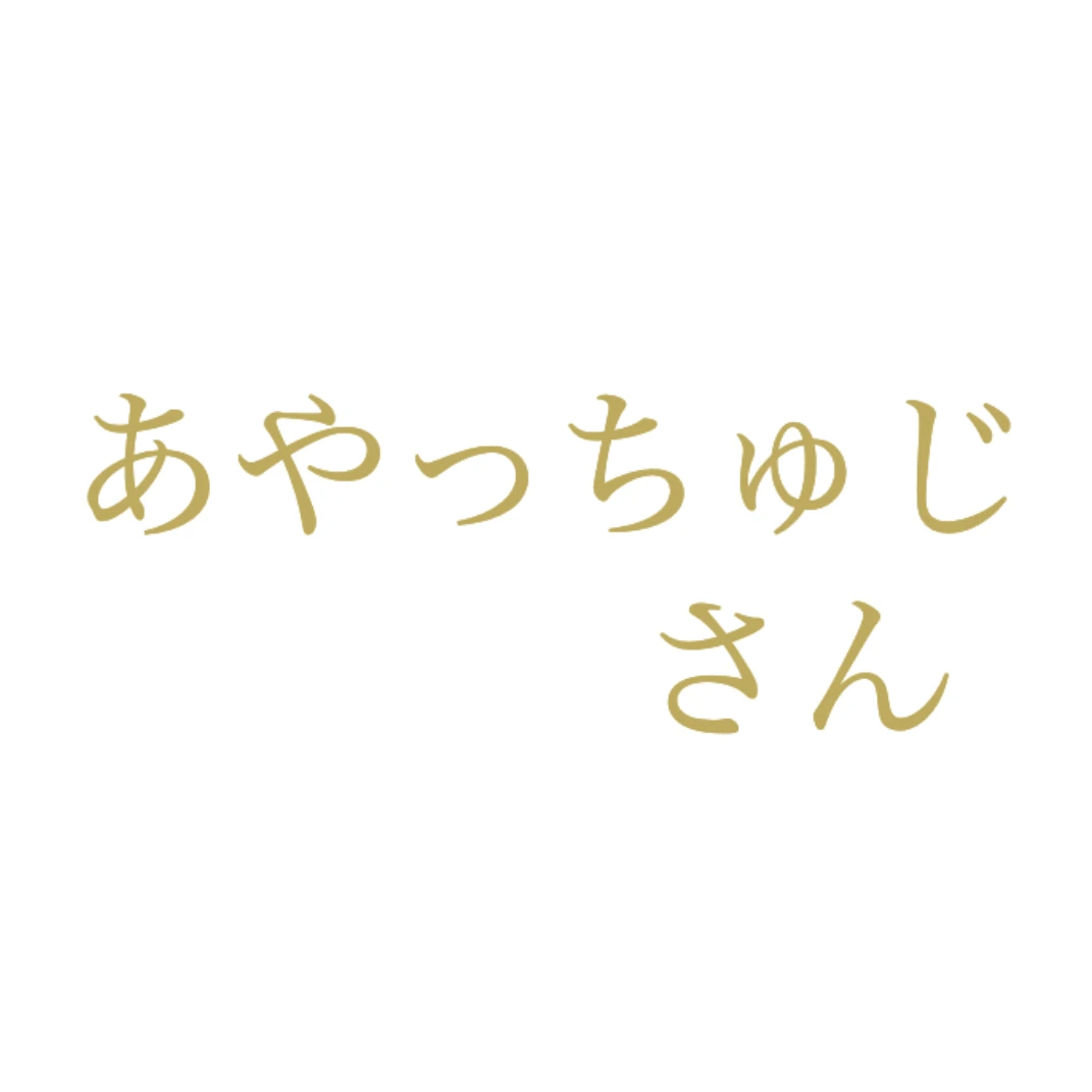 綾辻さん