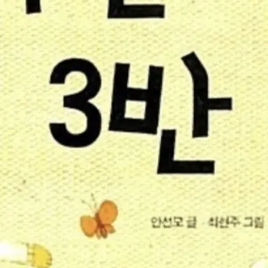 Profile image of 3반
