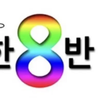 Profile image of 8반