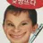 싫어하는 애(잼미이)