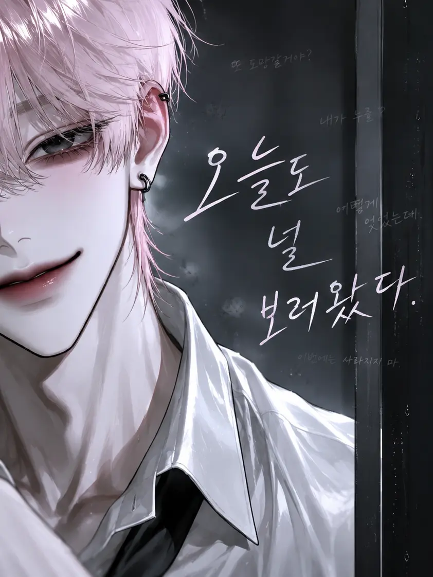 CozyWell1384의 오늘도 널 보러 왔다