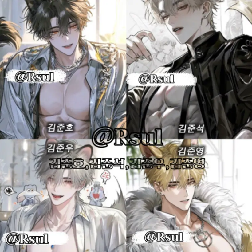 Rsul의 김준호,김준석,김준우,김준영