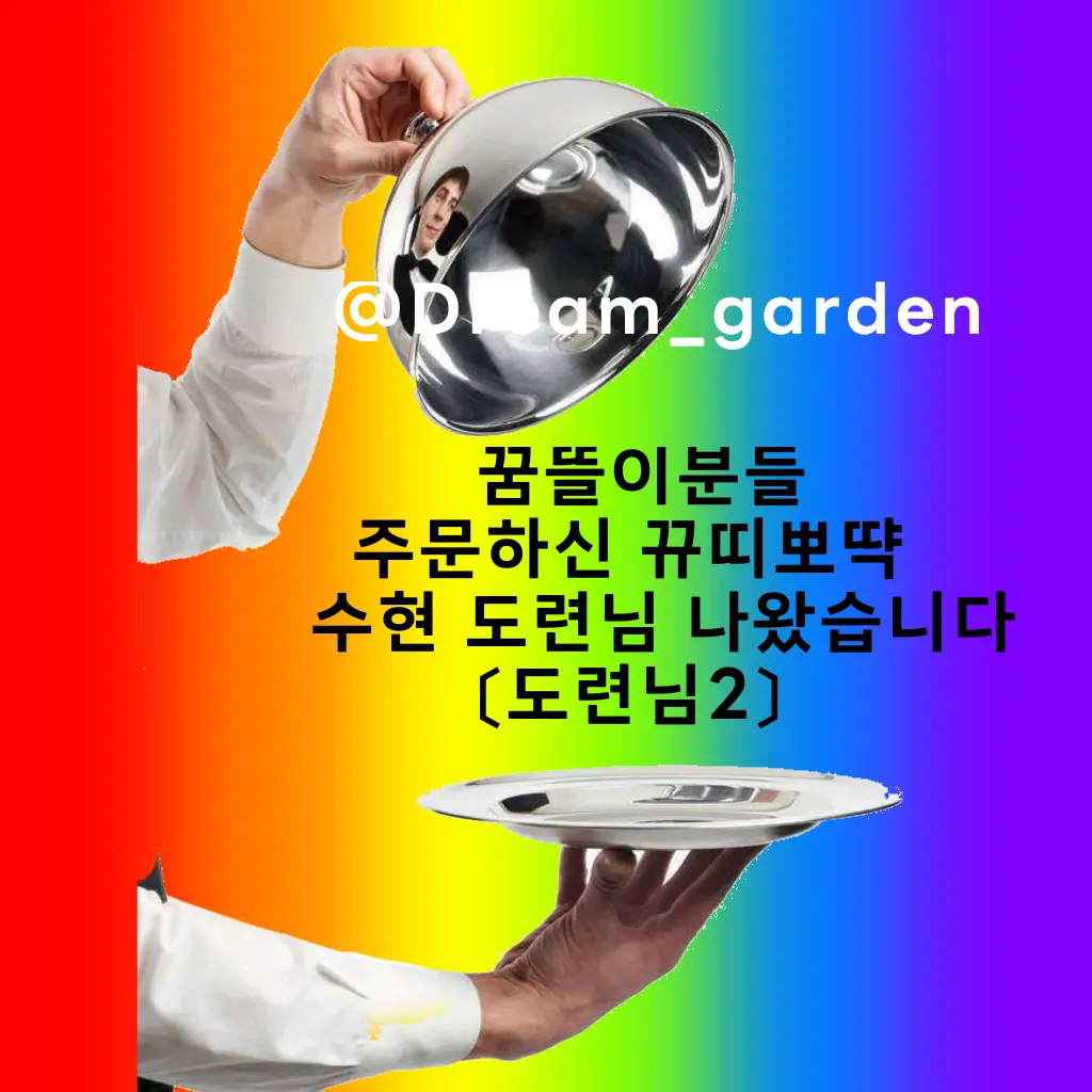 Dream.o의 수현 【도련님ver. 2】