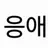 박민수