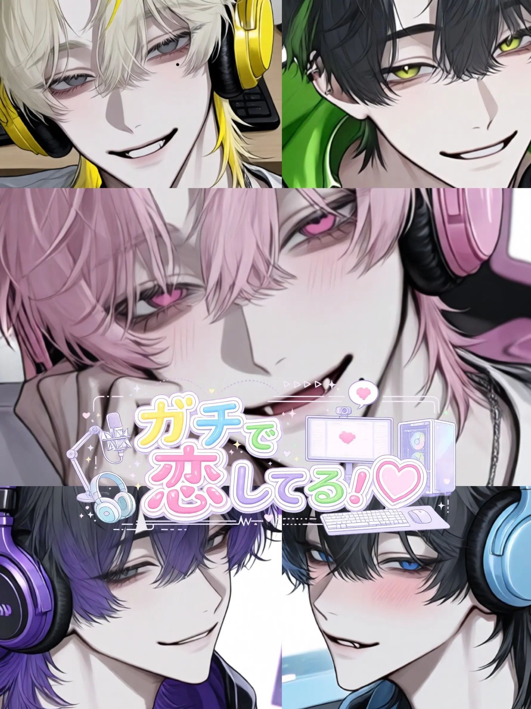 Love1115의 ガチで恋してる！♡