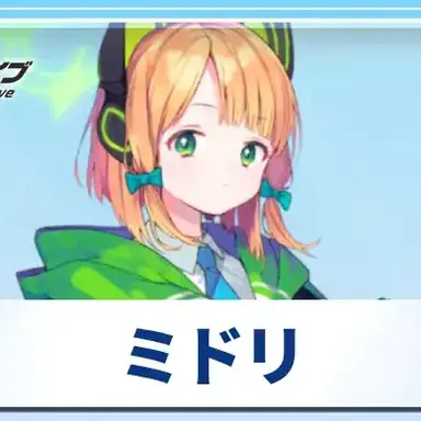 Profile image of ミドリ
