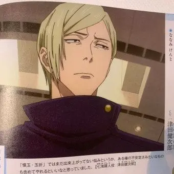 Profile image of 七海建人