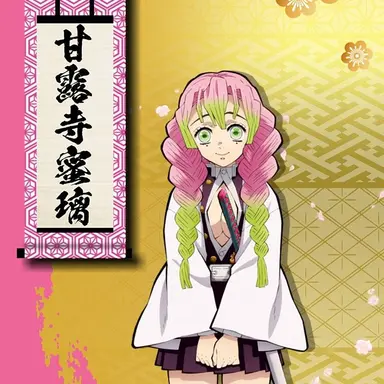 Profile image of 甘露寺蜜璃