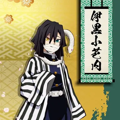 Profile image of 伊黒小芭内