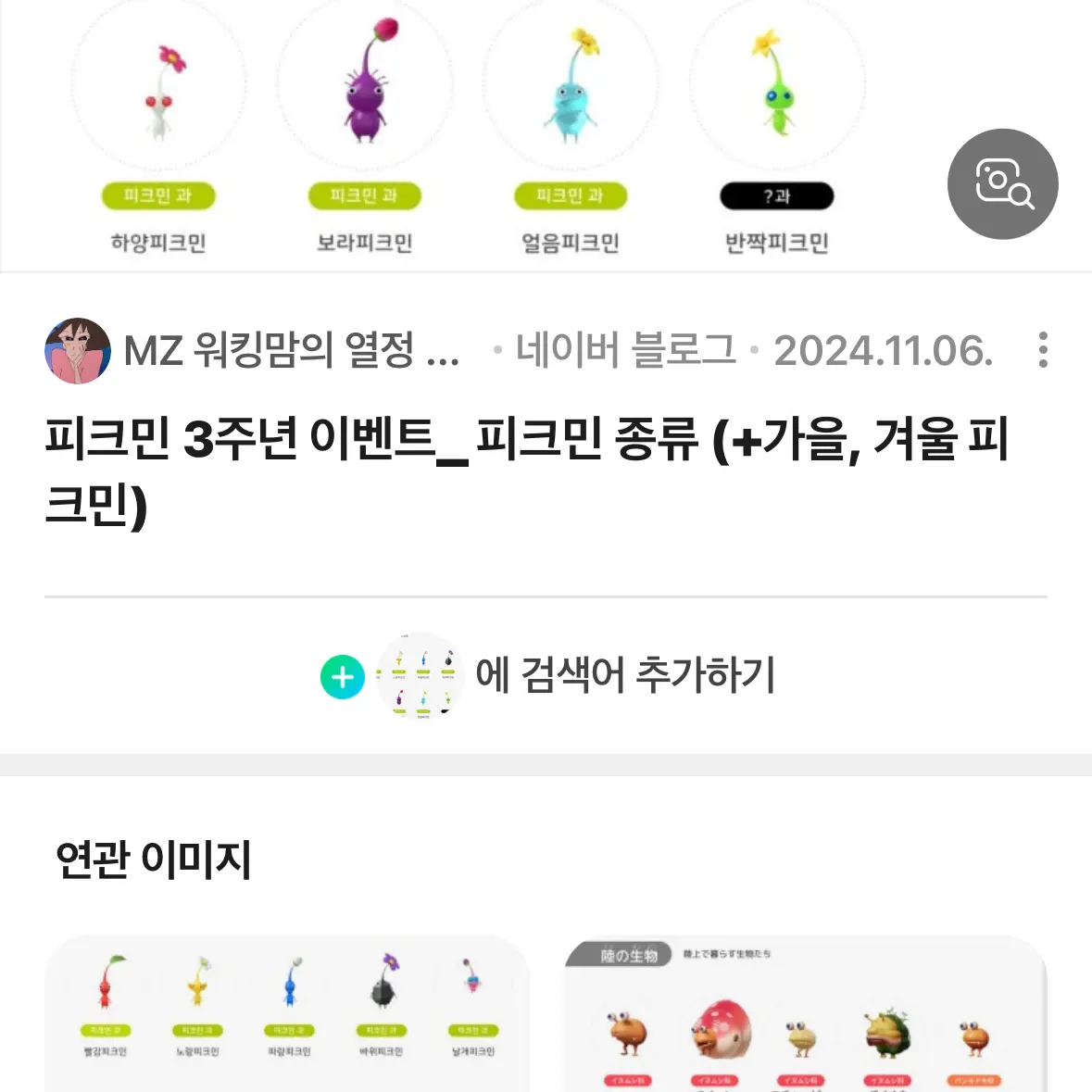 BroadDate6933의 피크민 이야기
