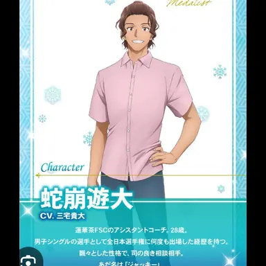 Profile image of 蛇崩遊大