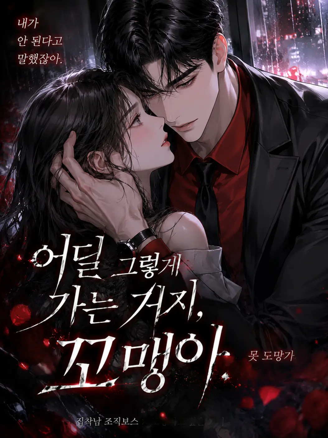 ._.H_0의 “어딜 그렇게 가는 거지, 꼬맹아”