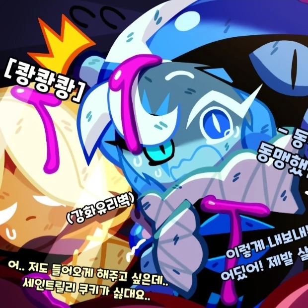 쉐도우밀크 쿠키