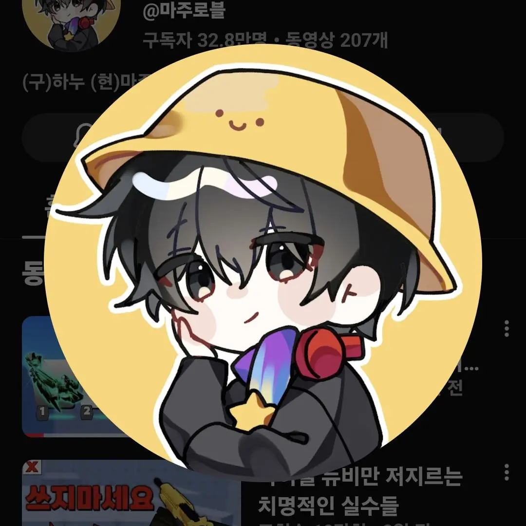 HandyGoose1769의 유튜버 귀칼(리메이크 중, 오래걸림)