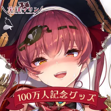 Profile image of 宝鐘マリン