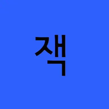 Profile image of 잭