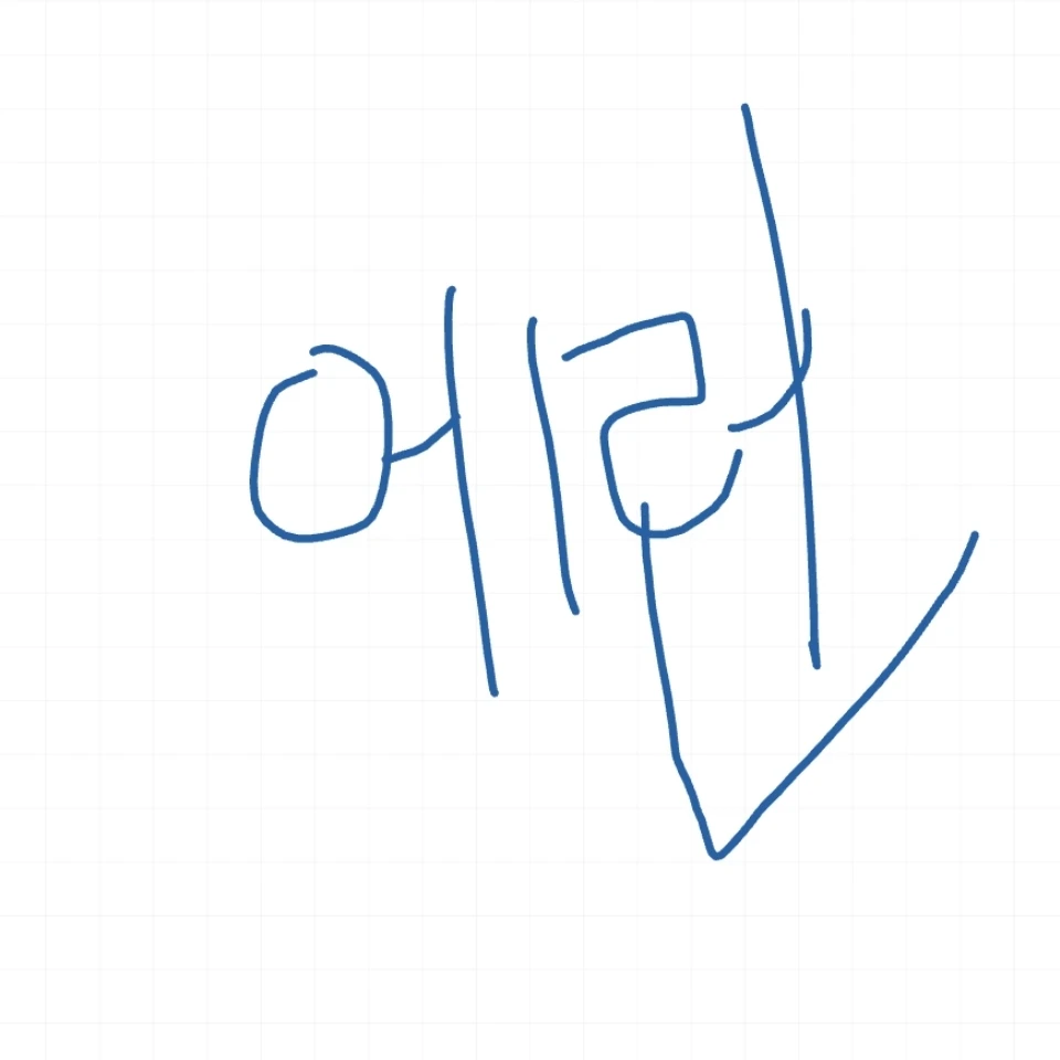 에런