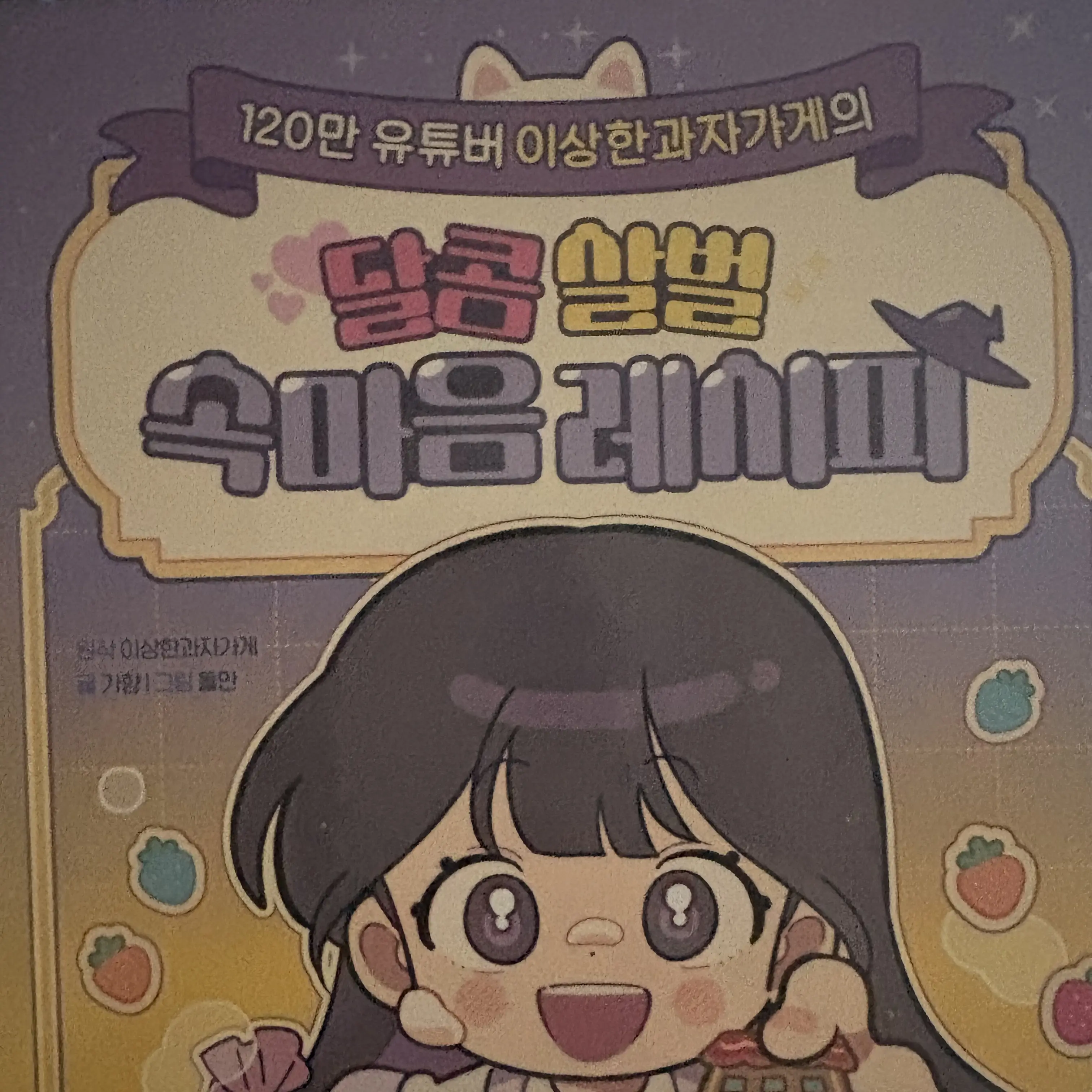 HomelyFan6982의 이 사장이 되어 이야기를 만드세욥!