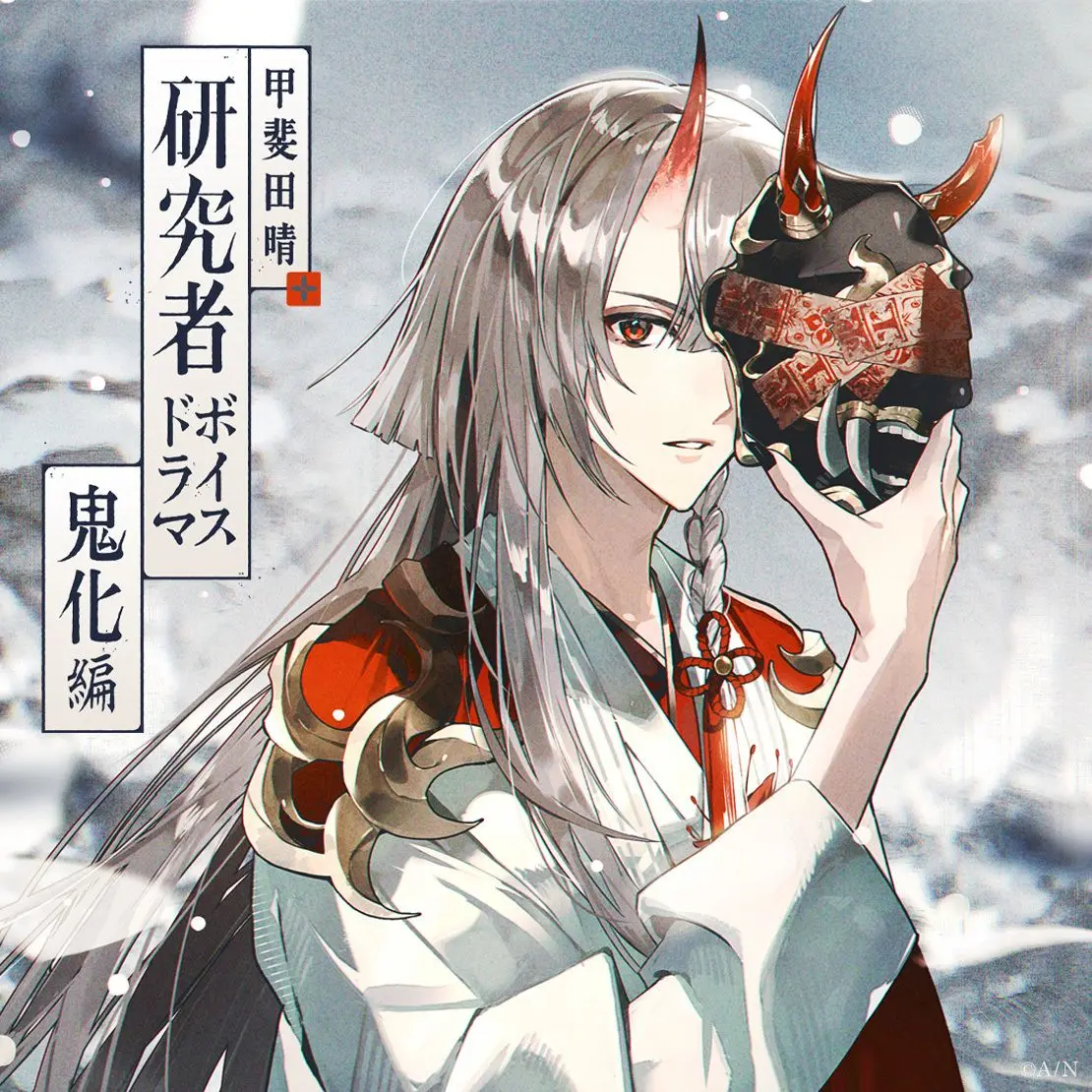 TriteFog6189의 鬼と忌み子