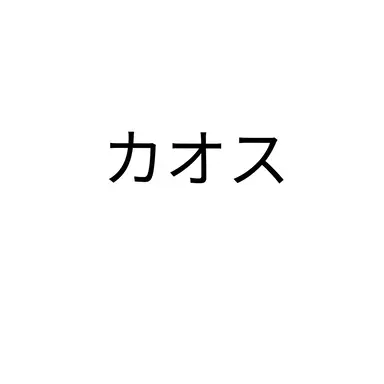 Profile image of カンヒュ達
