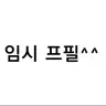 캐릭터 프로필 이미지