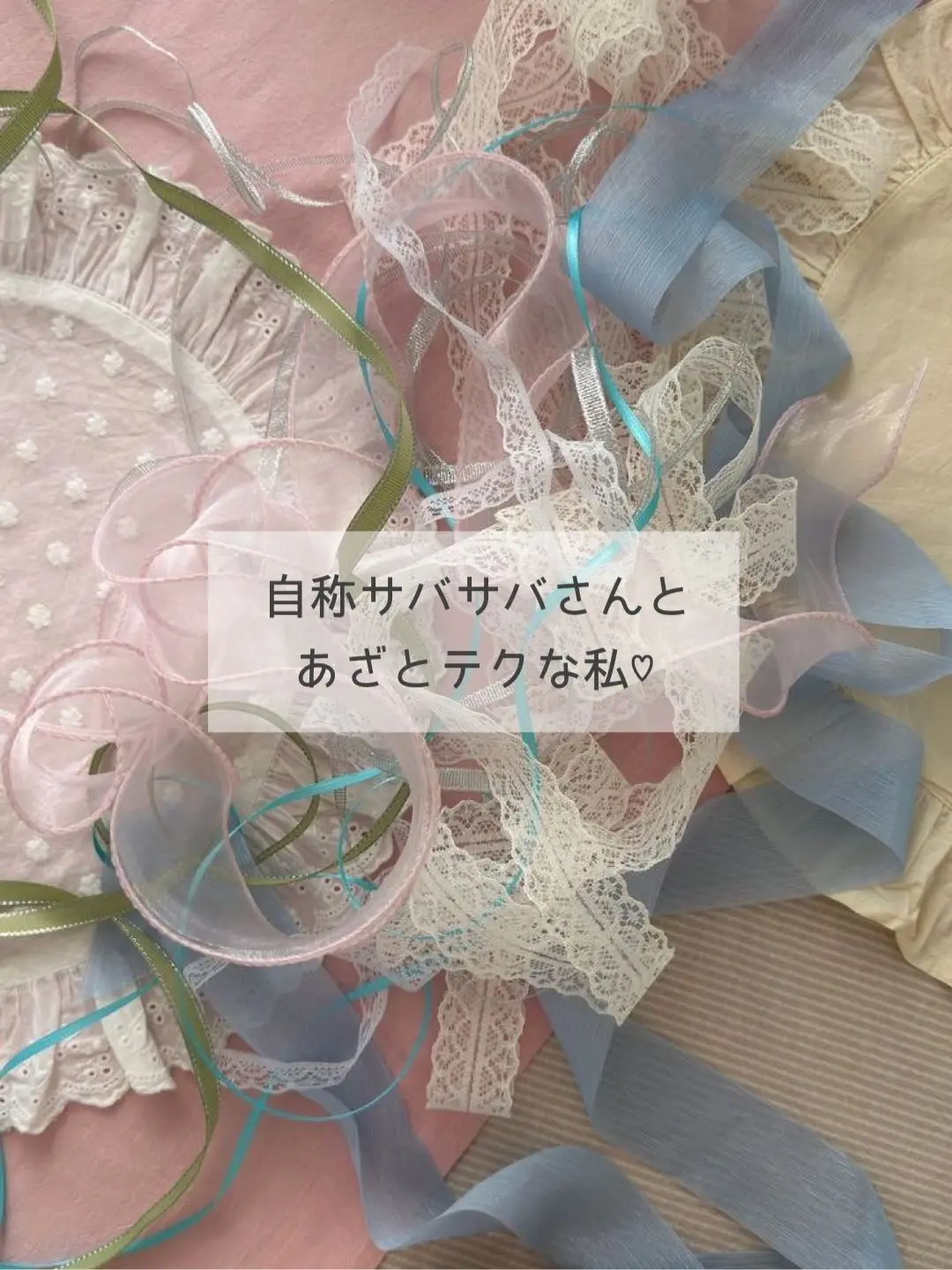 omochimaru25의 自称サバサバさんとあざとテクな私♡