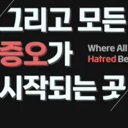 EarthyHusky7003의 모든 증오가 시작된 곳(대책위원회)