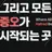 아비도스 학생들