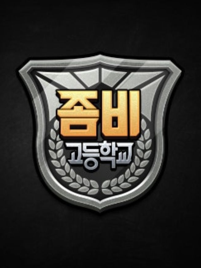 좀비고 선생즈 대표 이미지