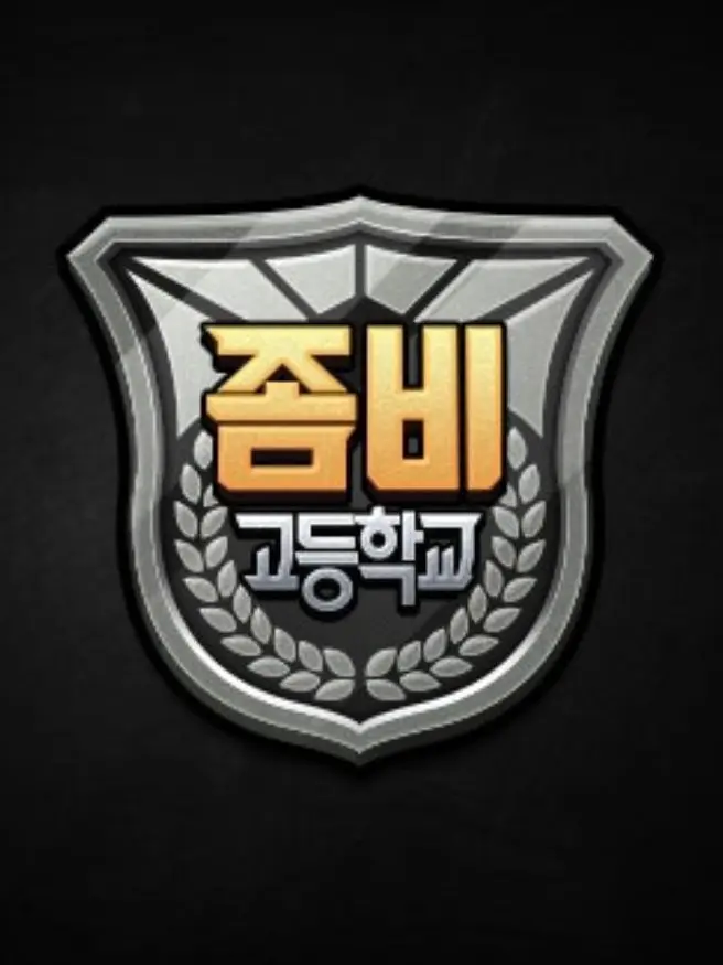 LovingPage3991의 좀비고 선생즈