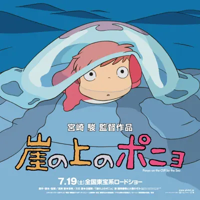 Ktanabeok의 崖の上のポニョ