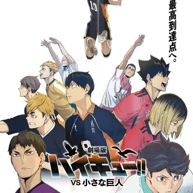 Profile image of ハイキュー