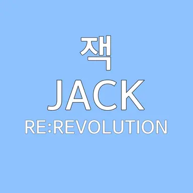Profile image of 잭