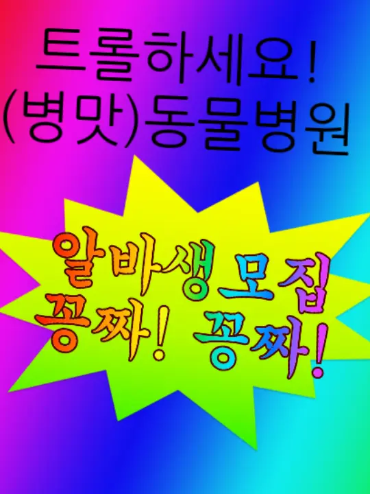 MZ_HeeHee의 동물병원가서 일하세요!>:]