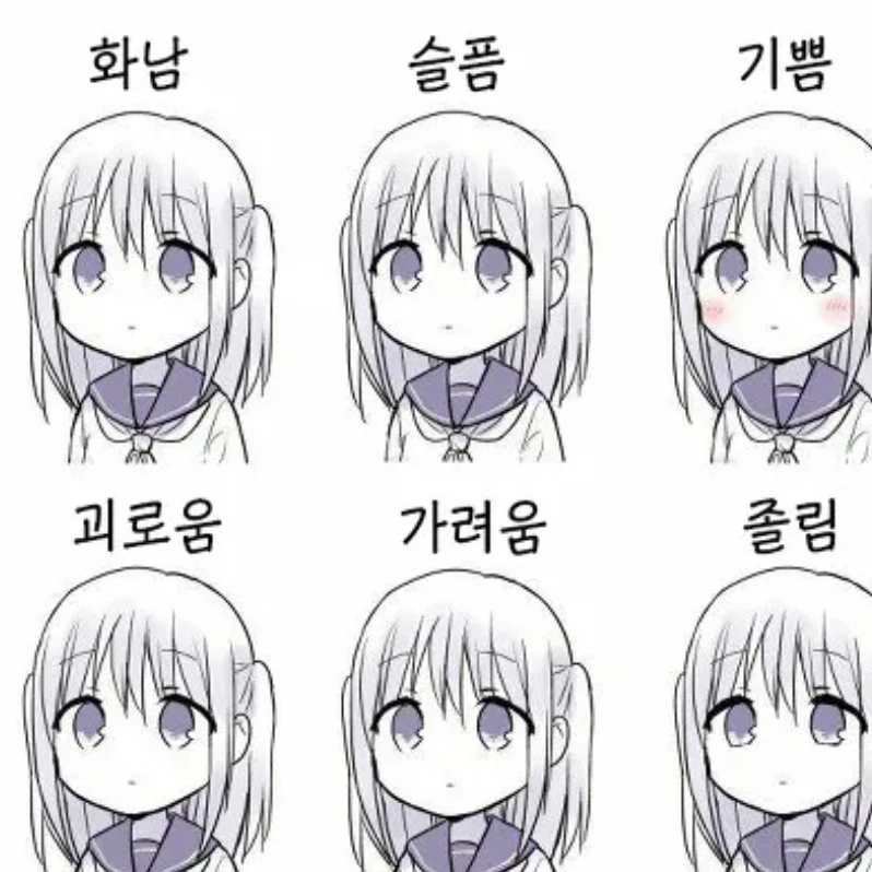 감정 표현