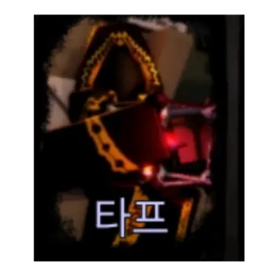 Profile image of 타프