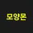 모양몬
