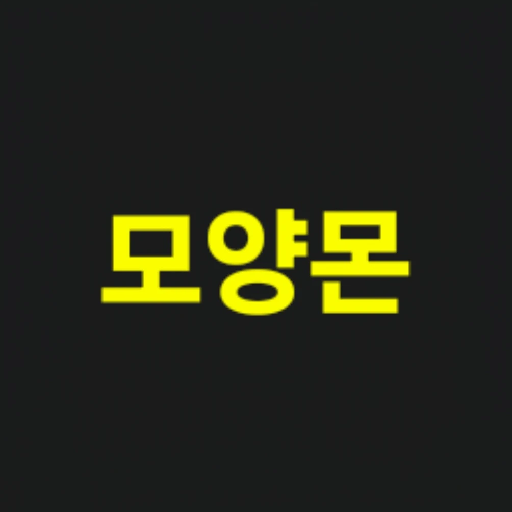 모양몬