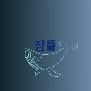 Profile image of 잠뜰