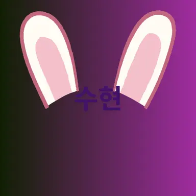 Profile image of 수현