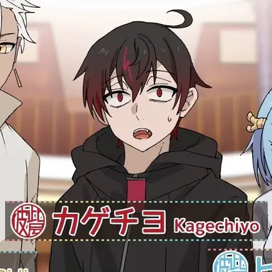 Profile image of カゲチヨ