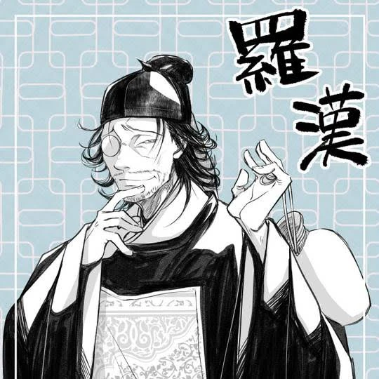 漢羅漢