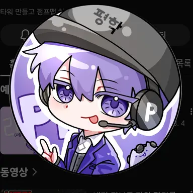 Profile image of 평학