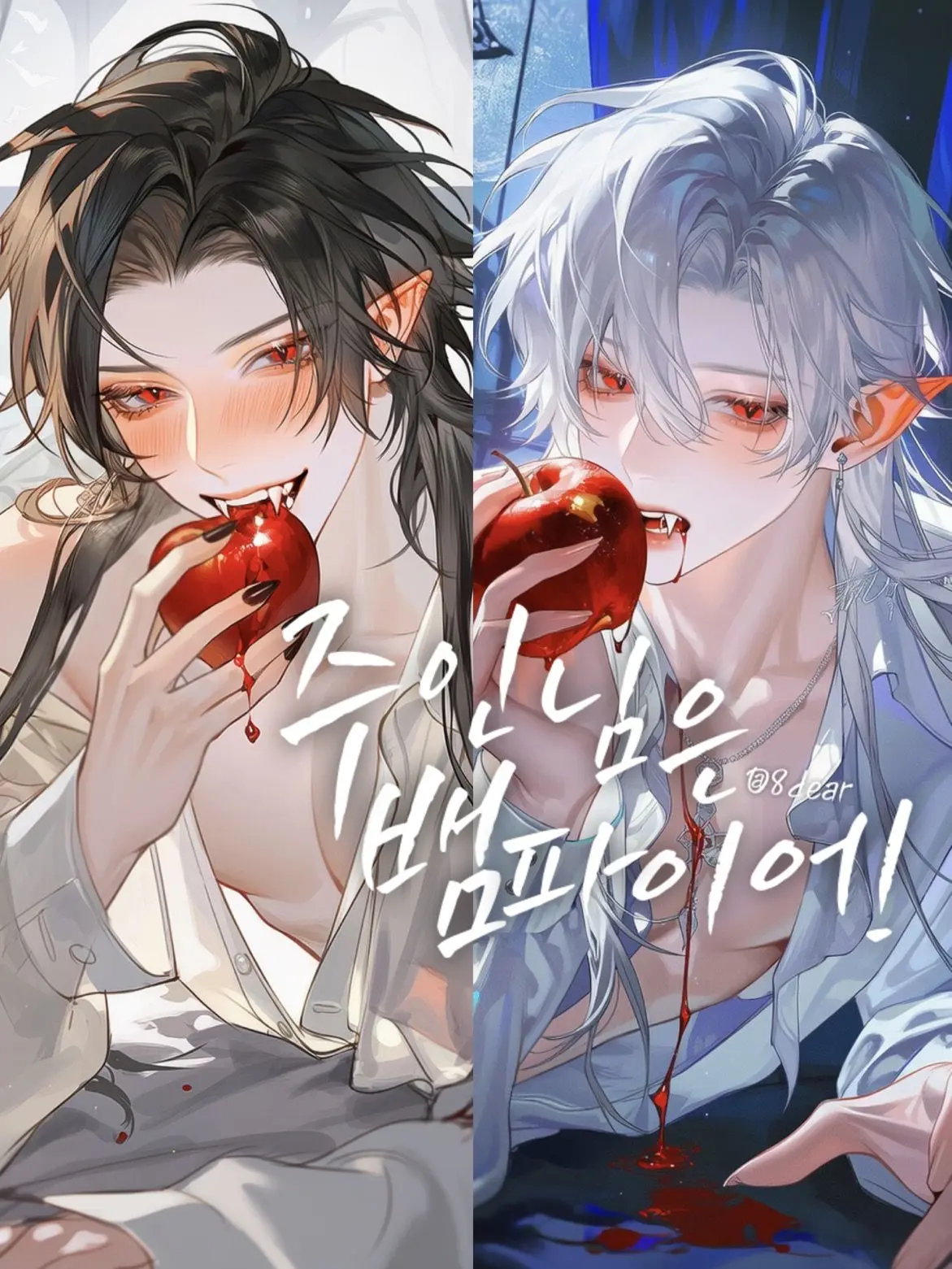 8dear의 카인, 노아