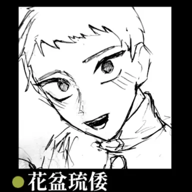 Profile image of 花盆琉倭