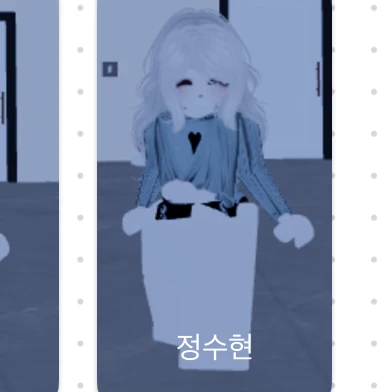 정수현