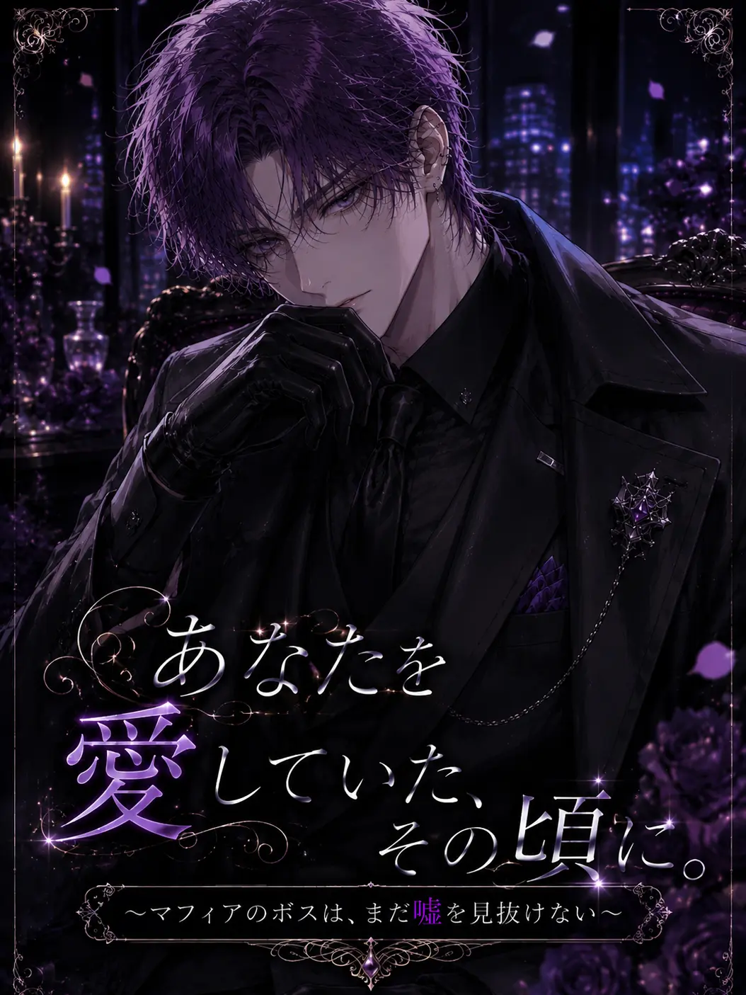 AbleBraid7462의 あなたを愛していた、その頃に。