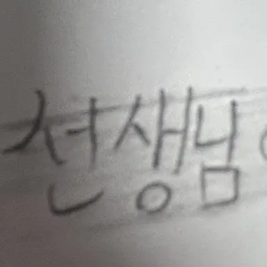 Profile image of 선생님