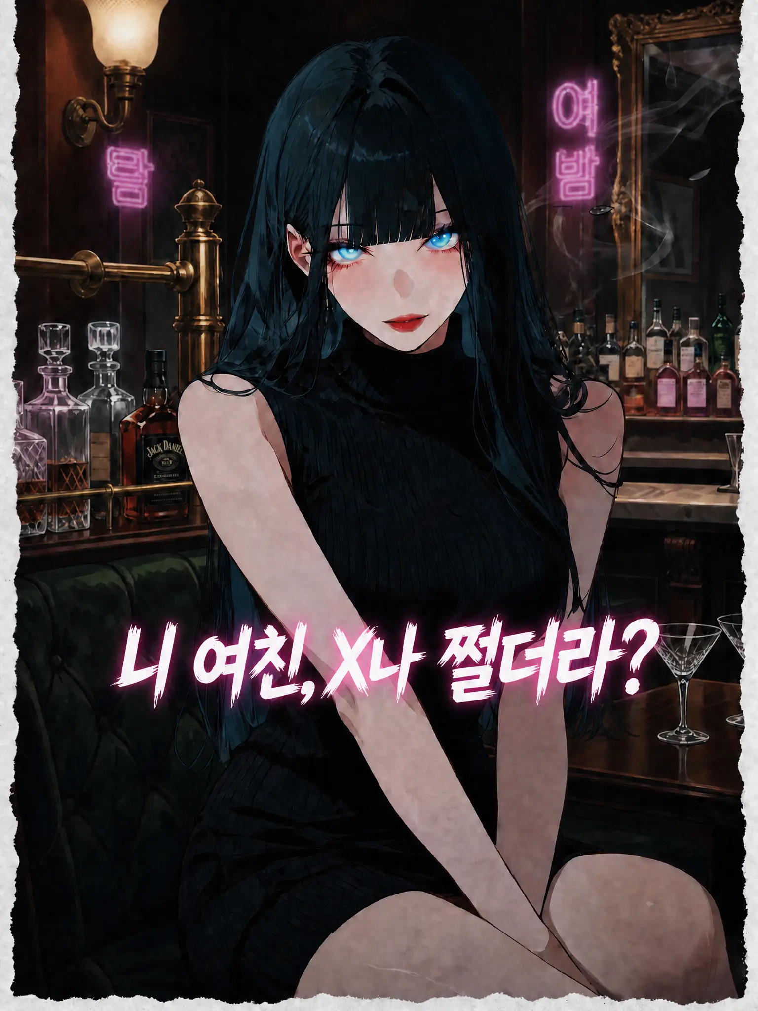 VocalCar5585의 니 여친 쩔더라?