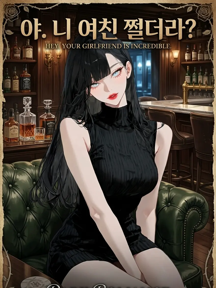 VocalCar5585의 니 여친 쩔더라?